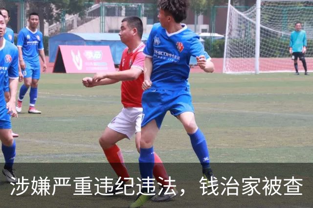 涉嫌严重违纪违法，钱治家被查