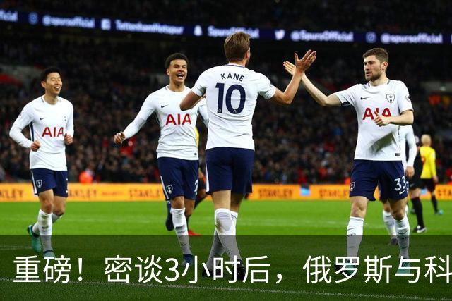 重磅！密谈3小时后，俄罗斯与科威特达成惊人协议！