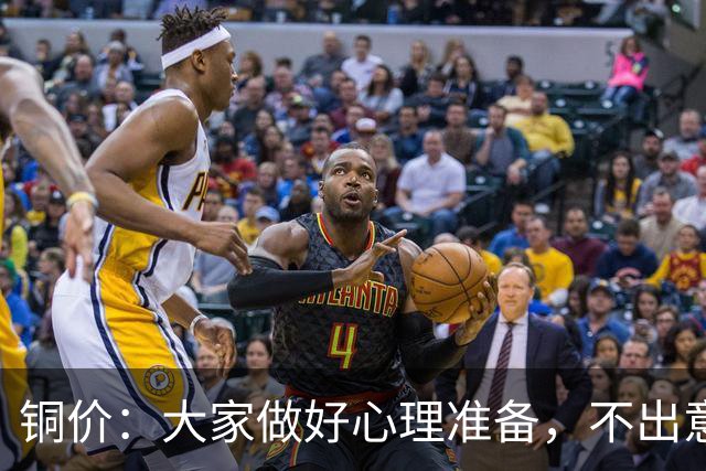 铜价：大家做好心理准备，不出意外，10月底或再迎更大调整！