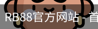 RB88体育